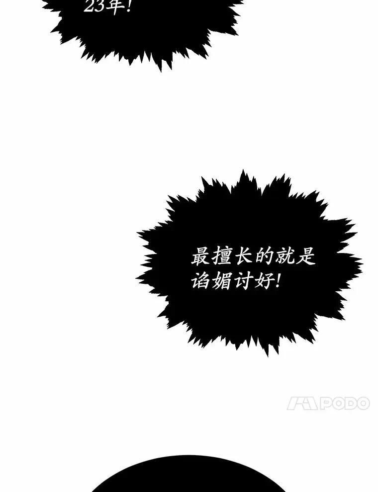 其实我是SSS级神医 29.叛变 第95页