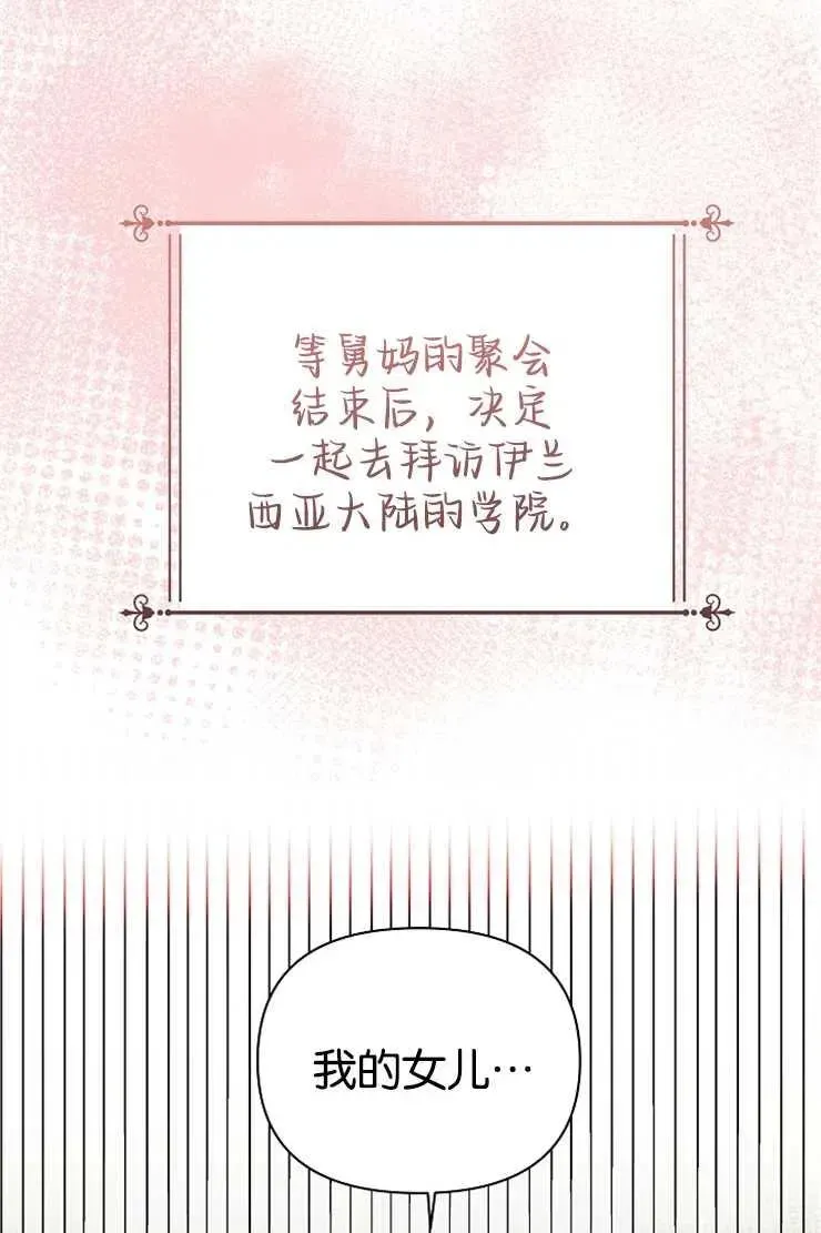 婴儿建筑师即将隐退 第44话 第95页