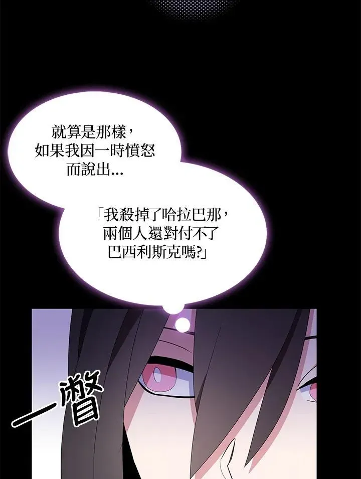 护爱之剑 第61话 第95页