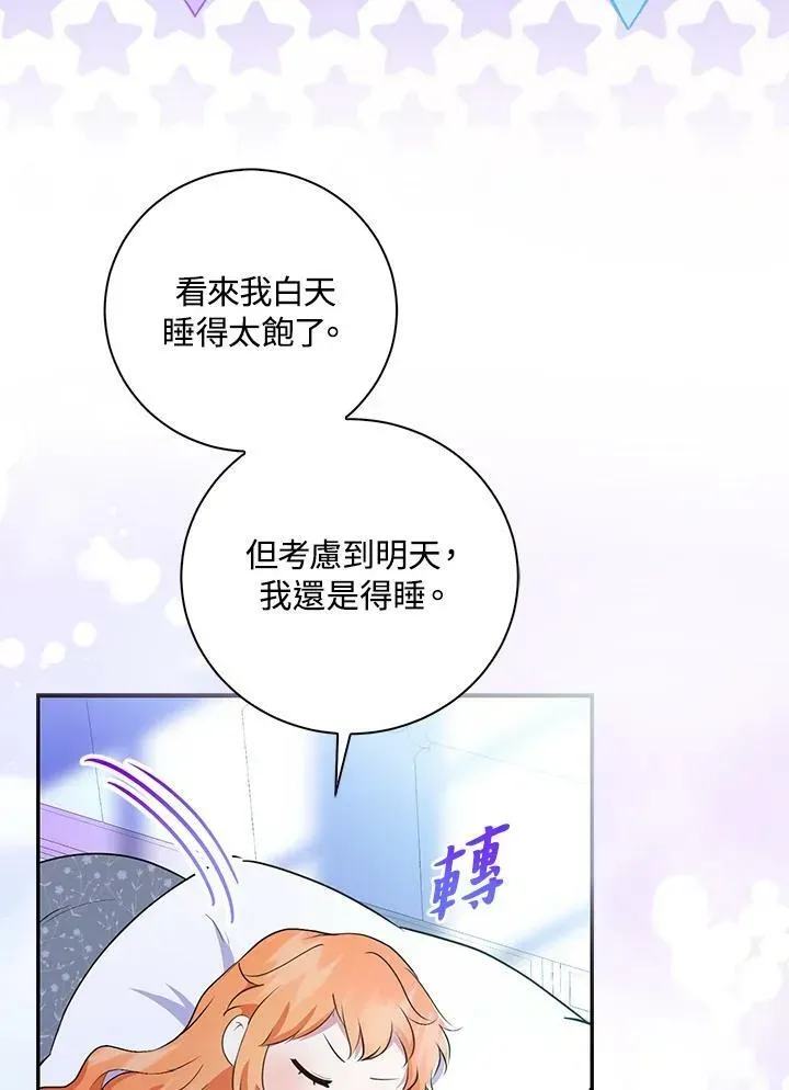 狮子公爵家的松鼠千金 第30话 第95页