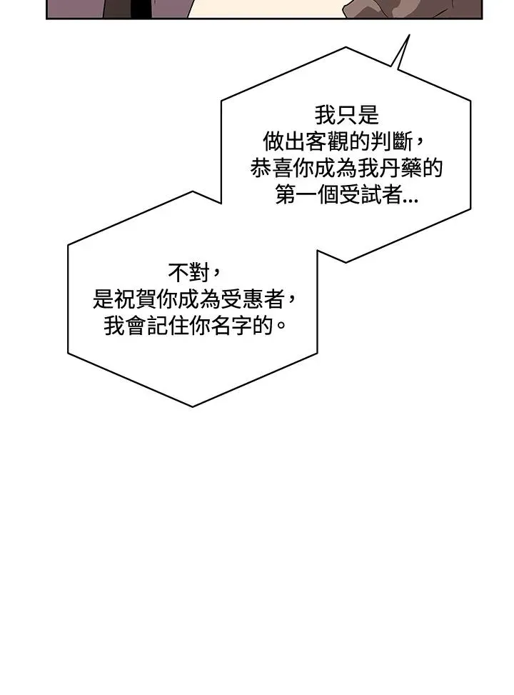 噬书魔法师 第71话 第95页