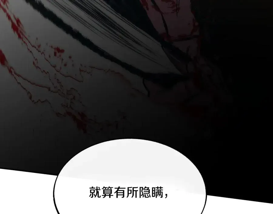 修罗的恋人 第54话 该死的命运 第99页