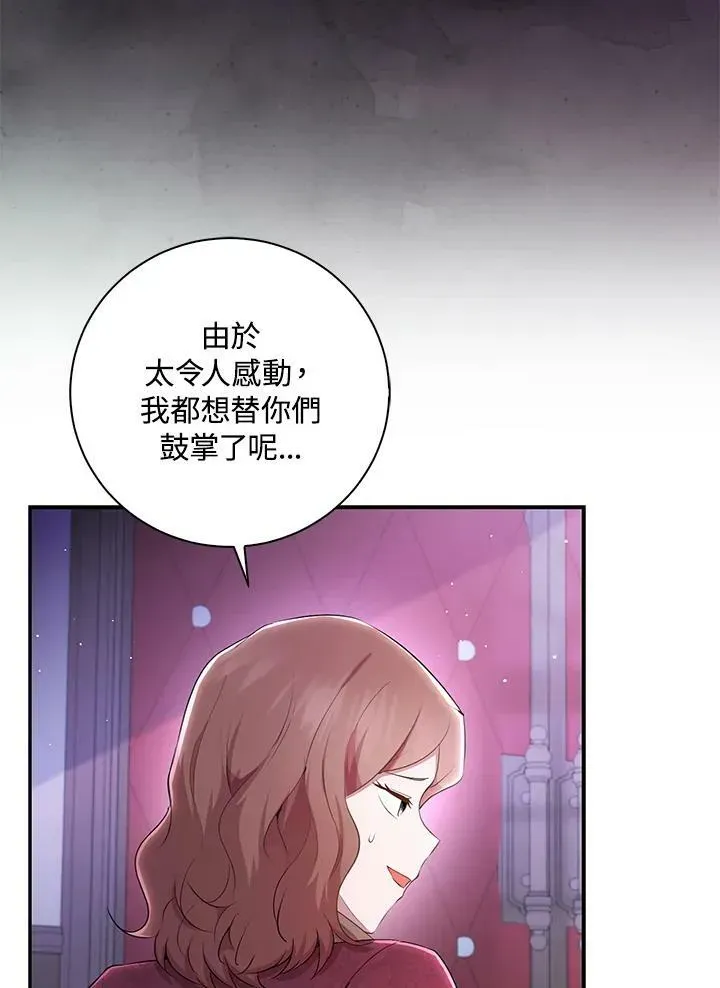 狮子公爵家的松鼠千金 第36话 第95页