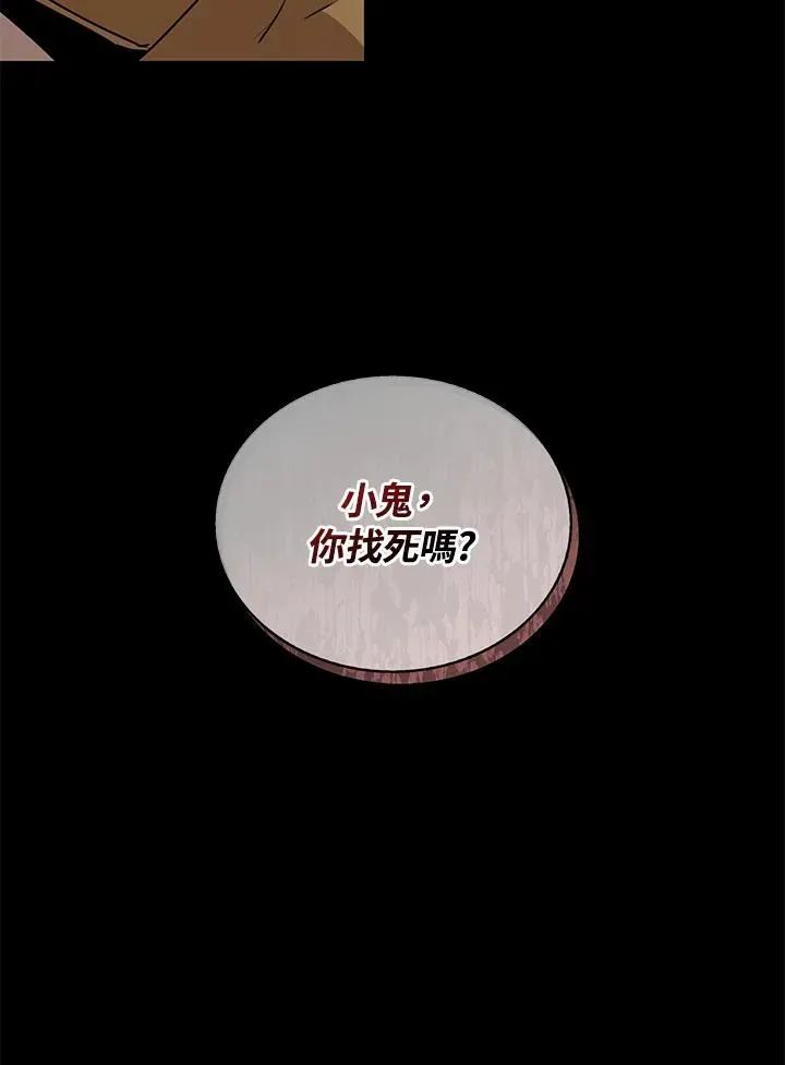 噬书魔法师 第94话 第96页