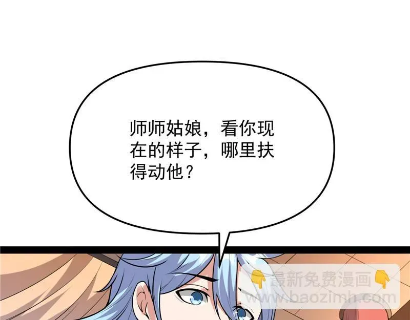 打爆诸天 师师是我的女人 第100页