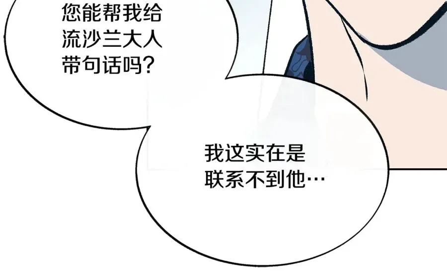 修罗的恋人 第68话 不安再次袭来 第96页