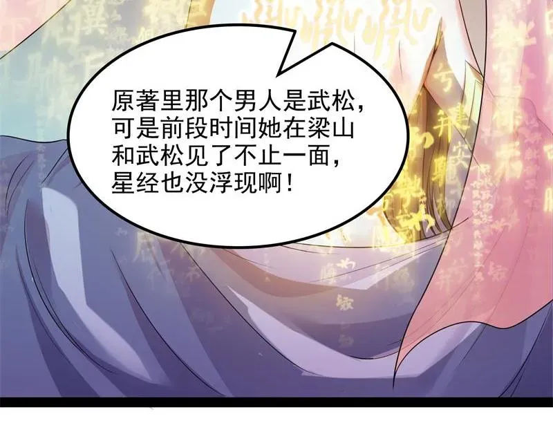 打爆诸天 李师师明白了！ 第99页