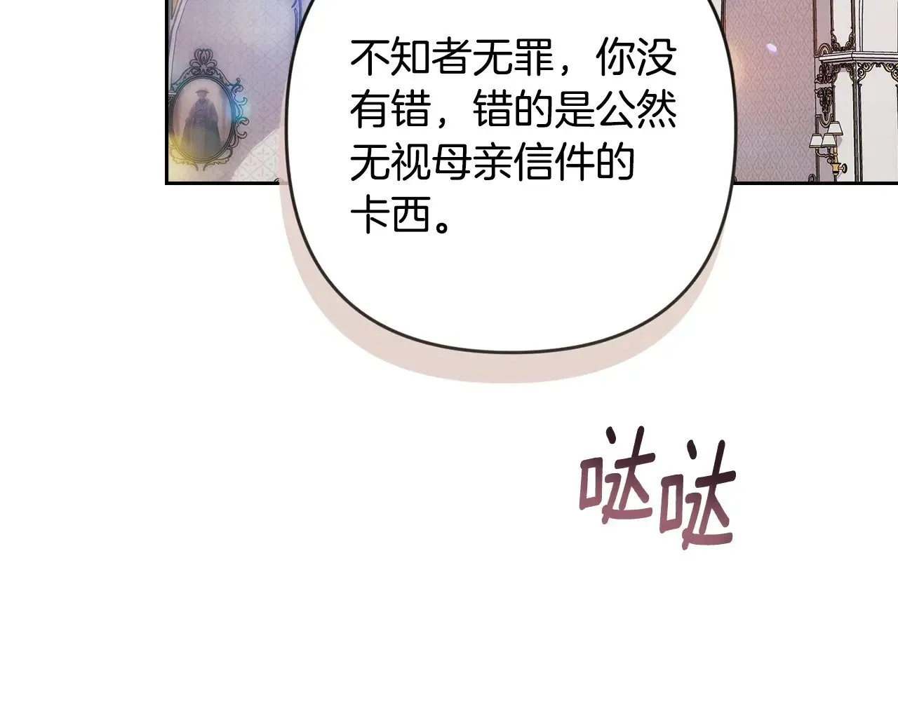 这个婚反正也要完蛋 第74话 婆婆好宠，爱了 第96页