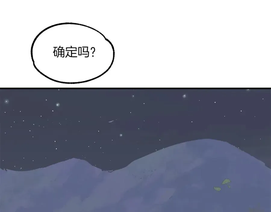 法师家族的恶少小儿子 第17话 宿命的相遇 第96页