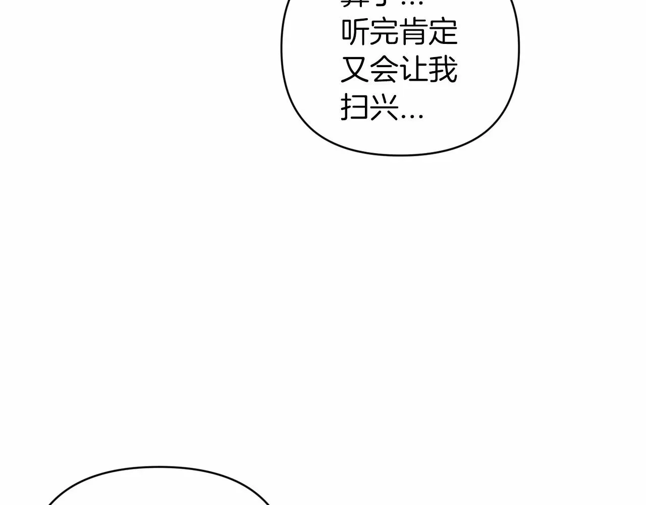 这个婚反正也要完蛋 第40话 我只为你花钱 第97页