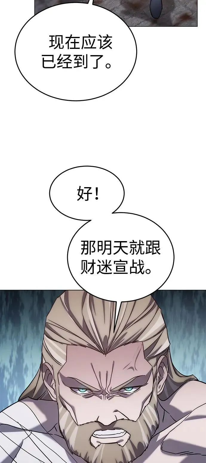 星剑大师 第3话 第96页