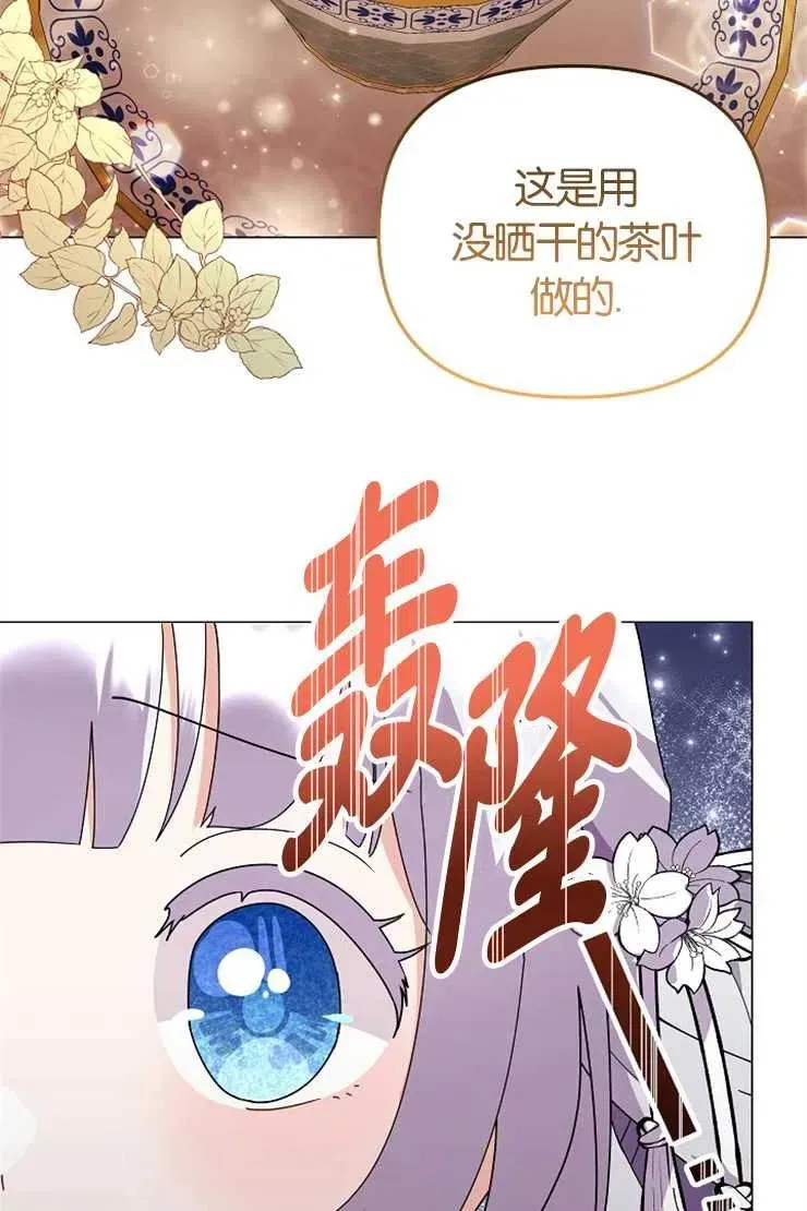 婴儿建筑师即将隐退 第43话 第97页