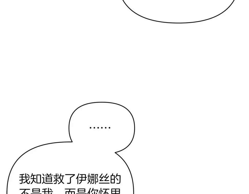 这个婚反正也要完蛋 第36话 落泪告白 第96页