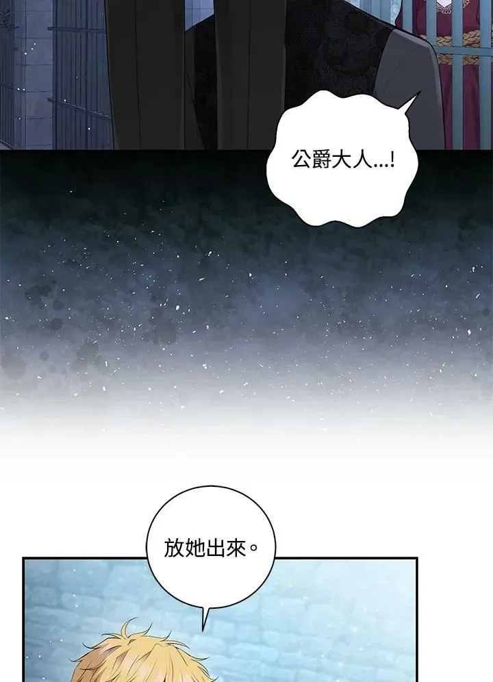 狮子公爵家的松鼠千金 第37话 第96页