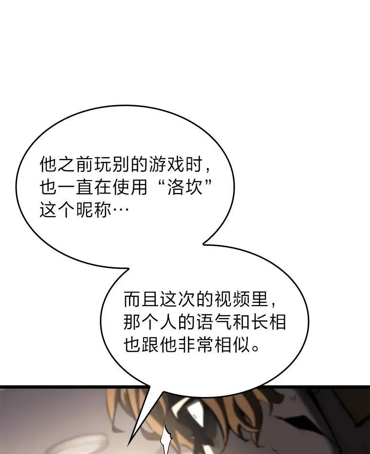 SSS级狂战士回归 36.前男友 第96页