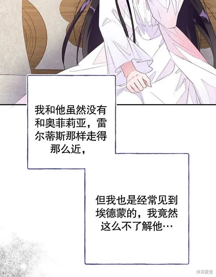 那个乙女游戏的坏结局 第48话 第97页