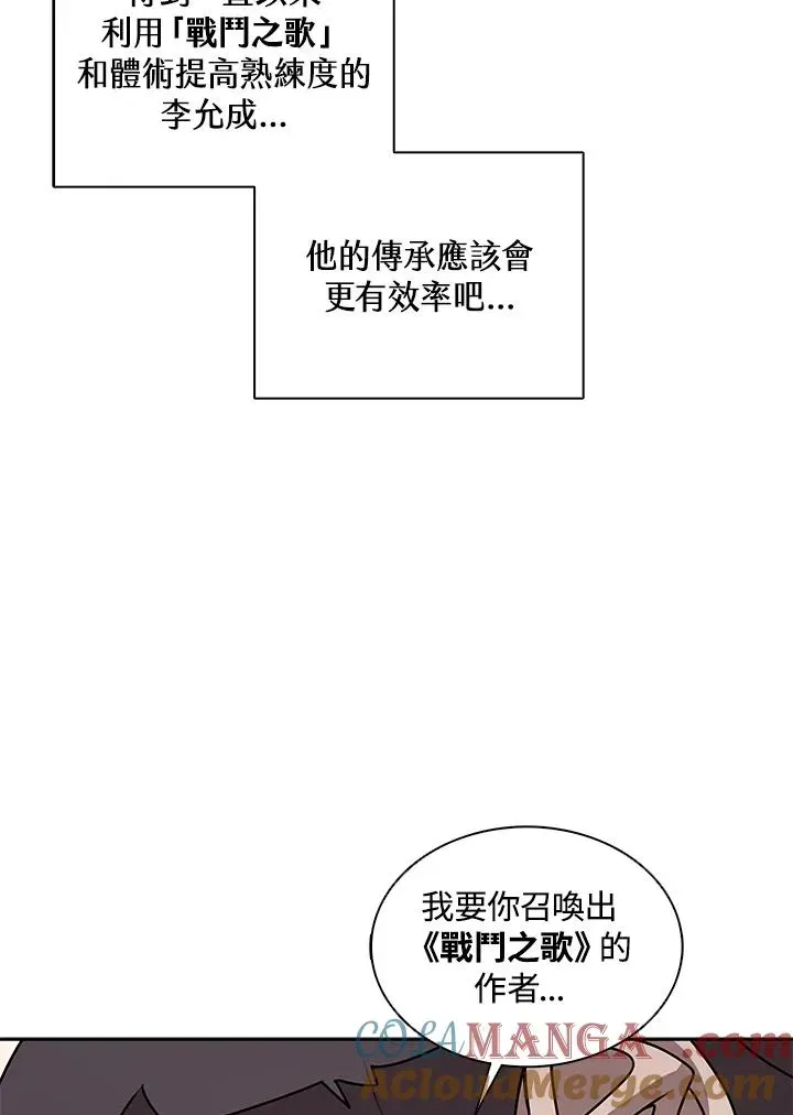 噬书魔法师 第103话 第97页