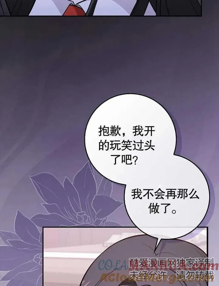 朋友之间不应该这样 第07话 第98页