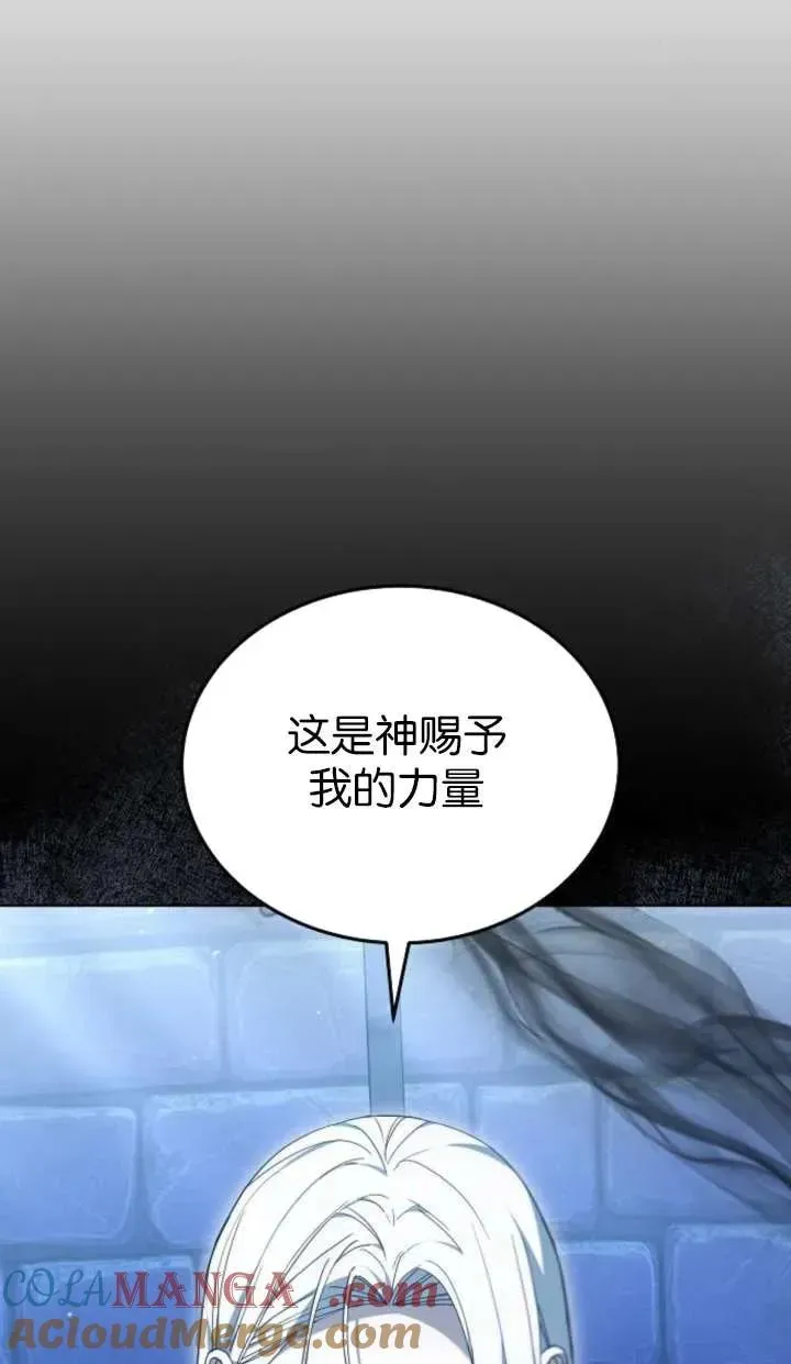 傲慢时代 第64话 第97页