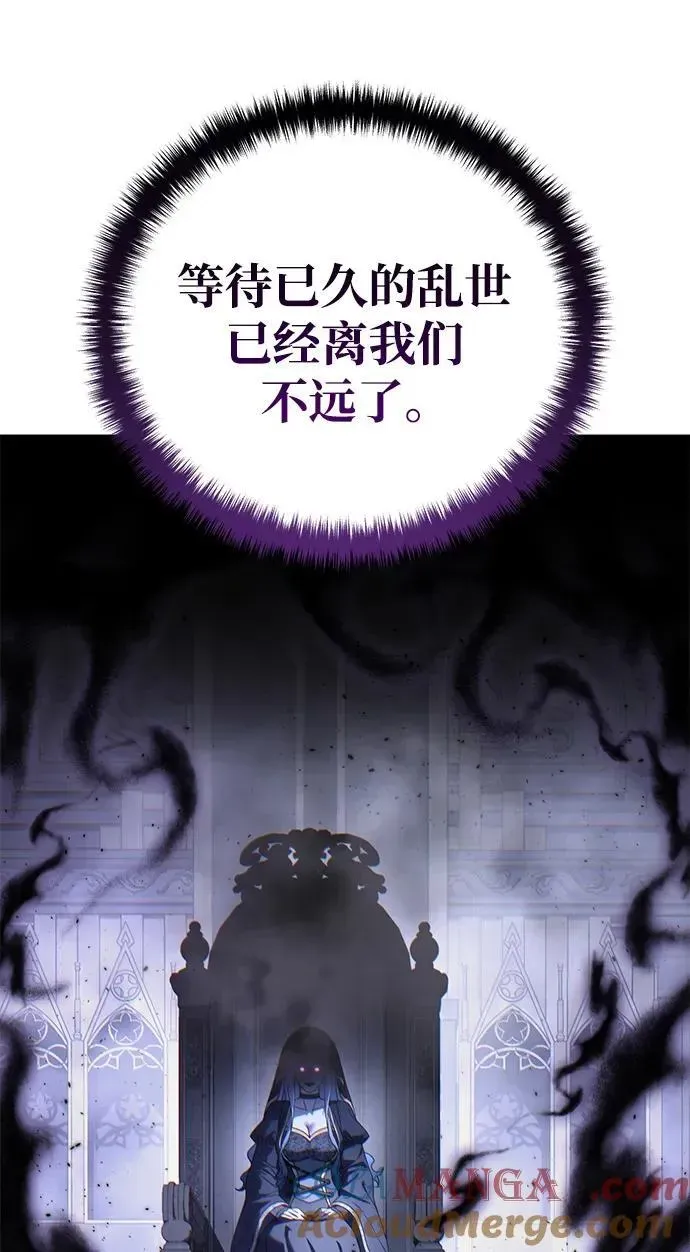 星剑大师 第53话 第97页