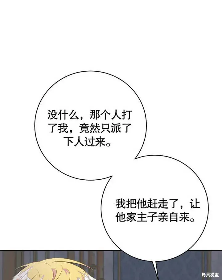 那个乙女游戏的坏结局 第47话 第97页