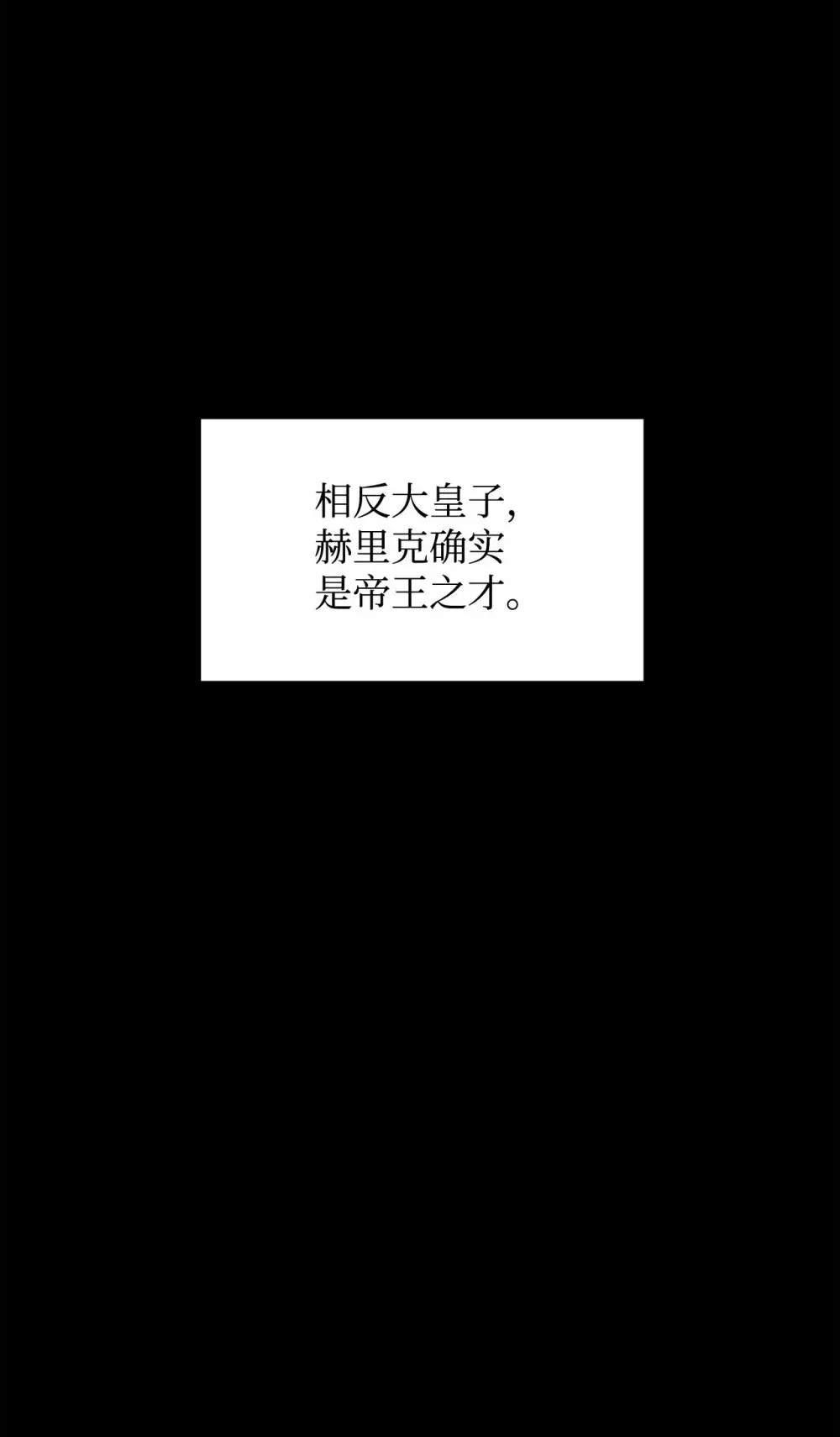 恶役想要优雅地死去 33 斩断关联 第97页