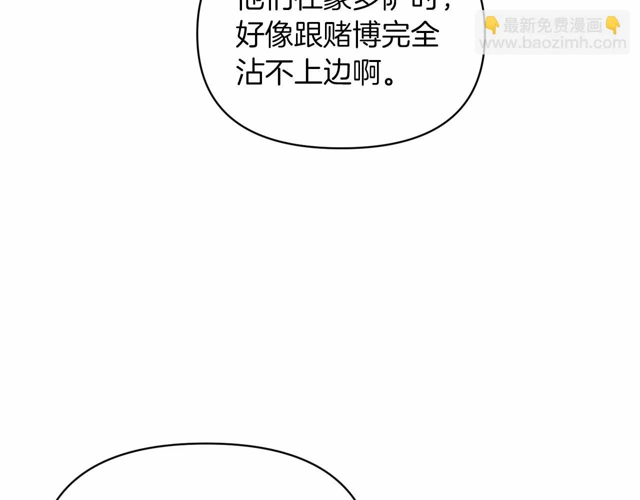 这个婚反正也要完蛋 第29话  偷偷监视夫人 第97页