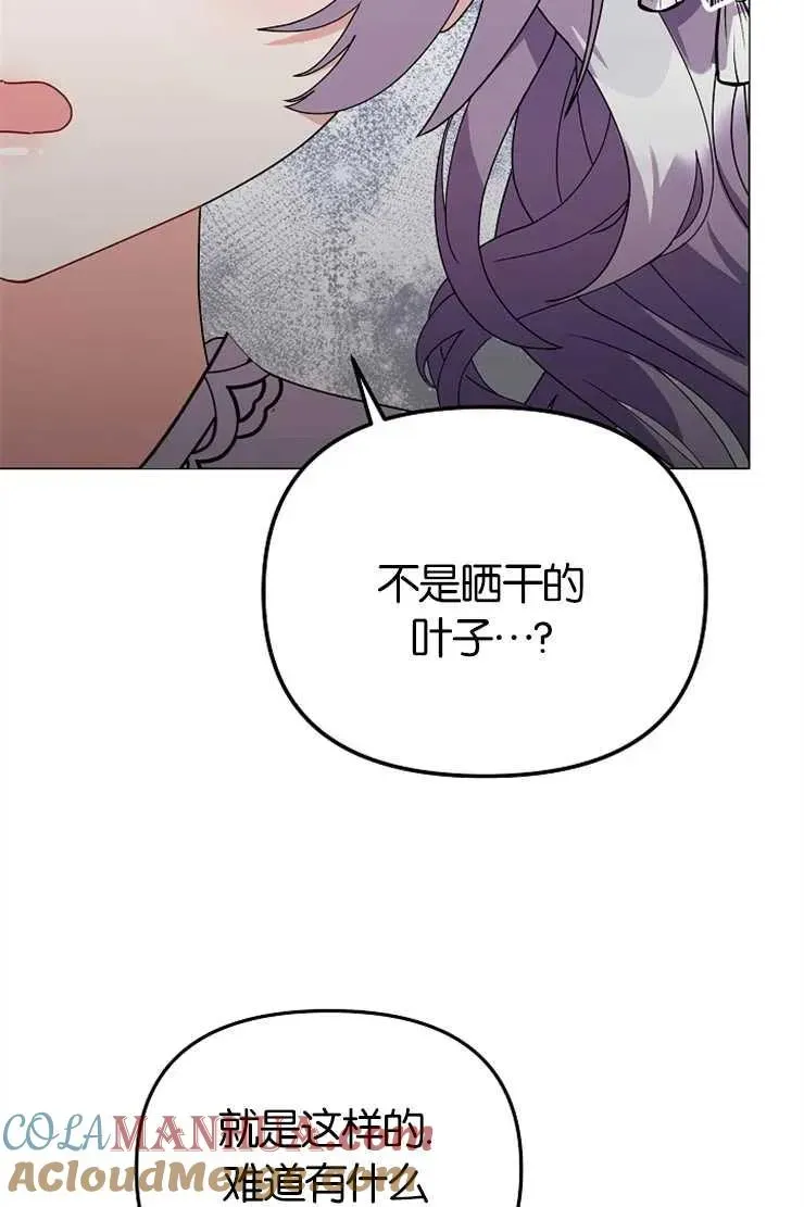 婴儿建筑师即将隐退 第43话 第98页