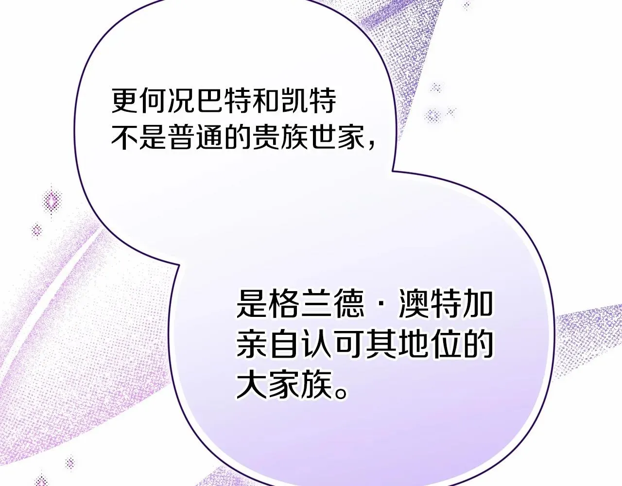 这个婚反正也要完蛋 第13话 她说谎时，笑得最美 第97页