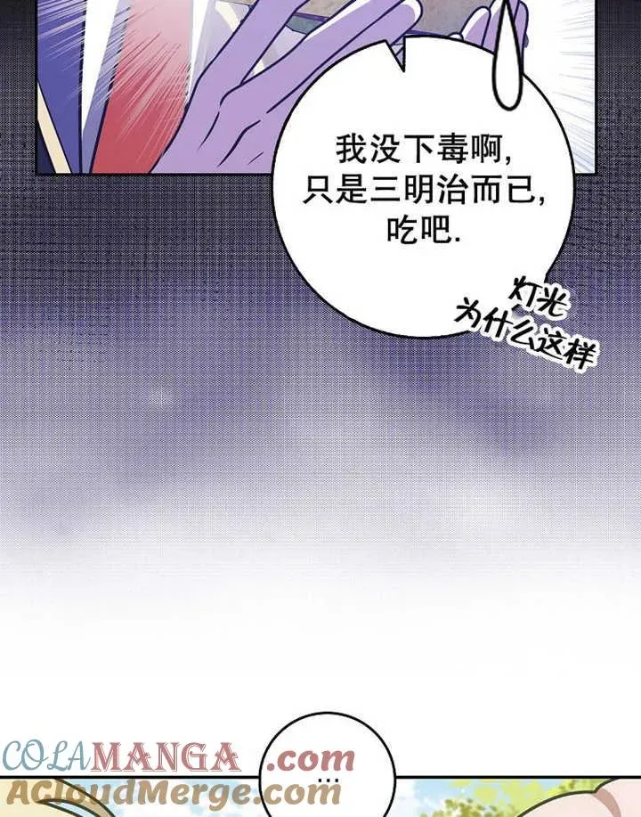 朋友之间不应该这样 第35话 第97页