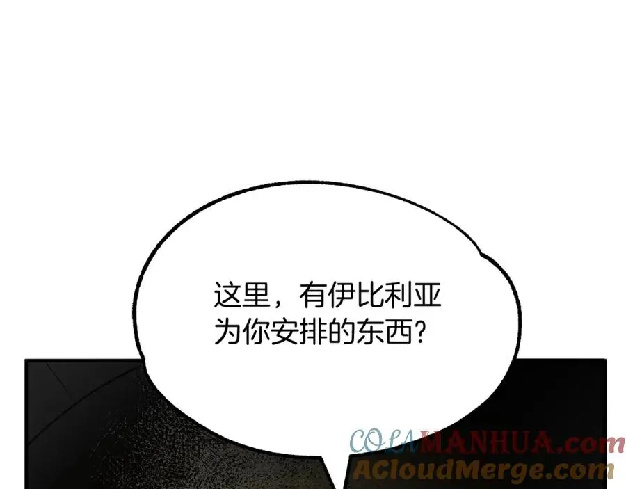 法师家族的恶少小儿子 第41话 把你打碎 第97页