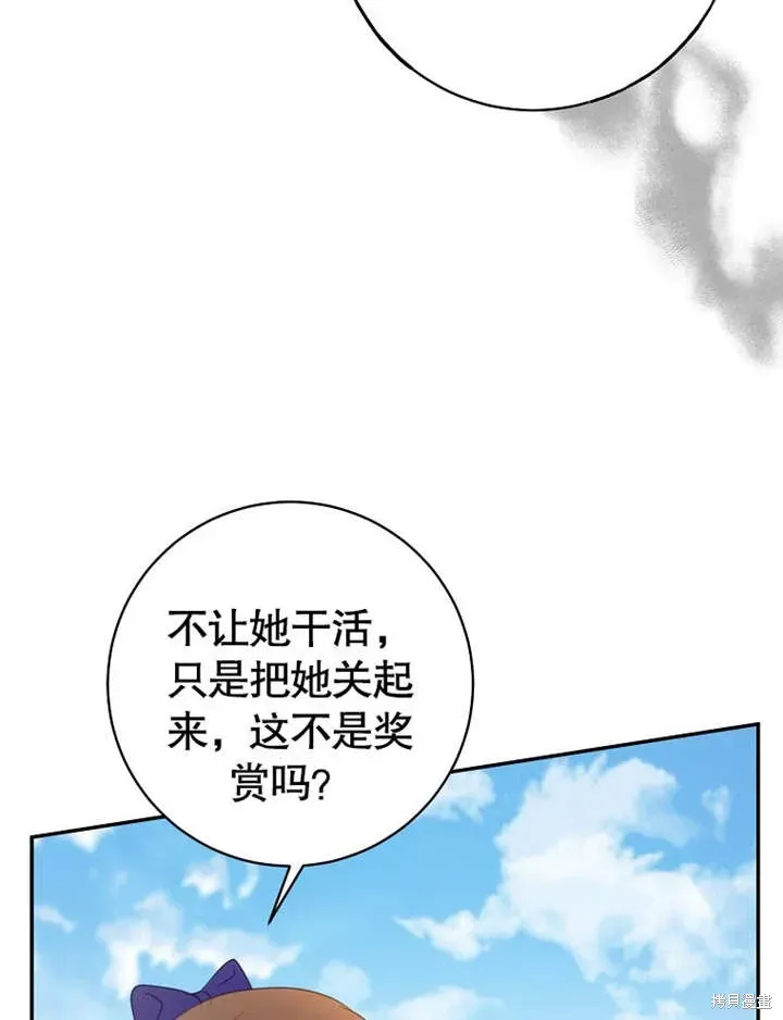 那个乙女游戏的坏结局 第51话 第97页