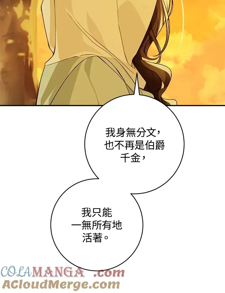 皇宫旁的种田少女 第66话 第97页