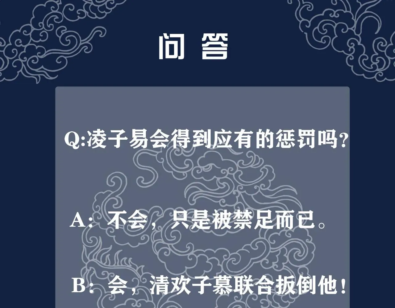 清欢序 第三十四话 伤你 绝对不行 第97页