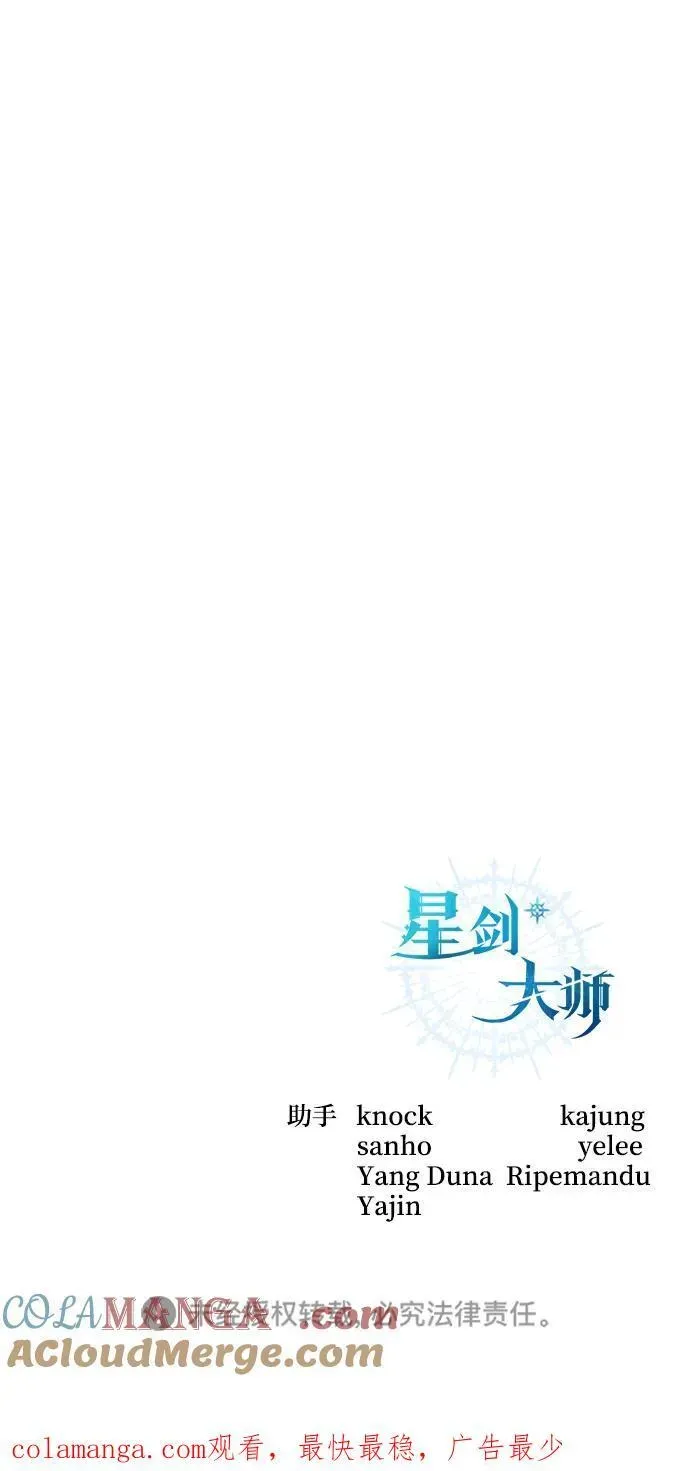 星剑大师 第46话 第97页