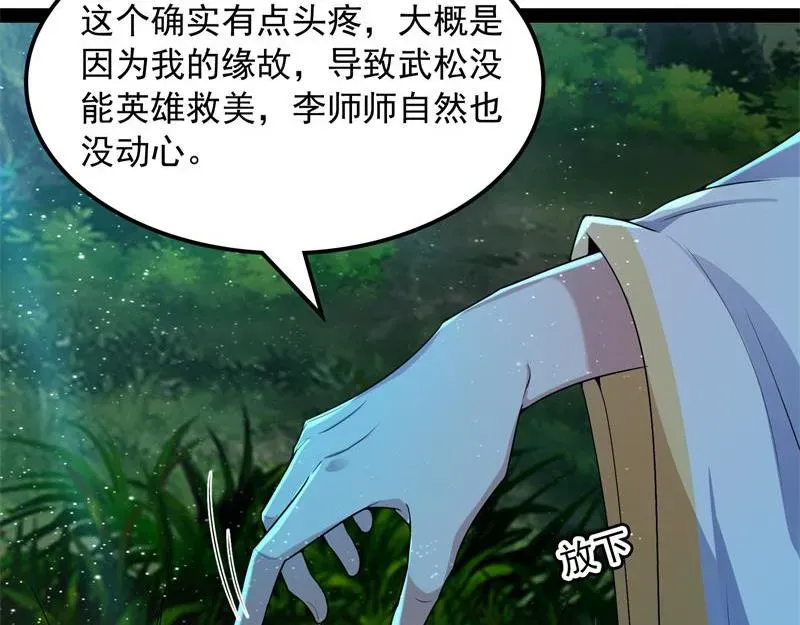 打爆诸天 李师师明白了！ 第101页