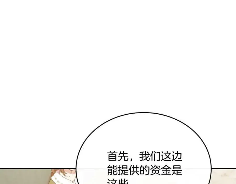 真的女儿回来了 第46话 归家之路 第98页