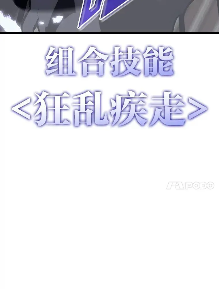 SSS级狂战士回归 43.组合技能初显威 第98页