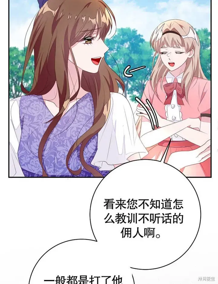 那个乙女游戏的坏结局 第51话 第98页