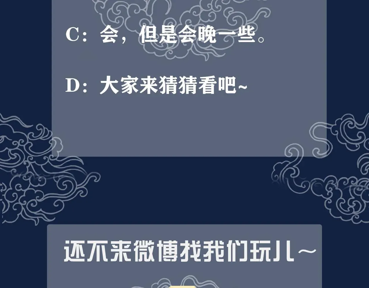 清欢序 第三十四话 伤你 绝对不行 第98页