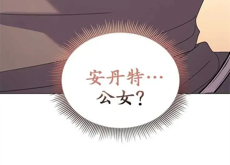 婴儿建筑师即将隐退 第40话 第98页