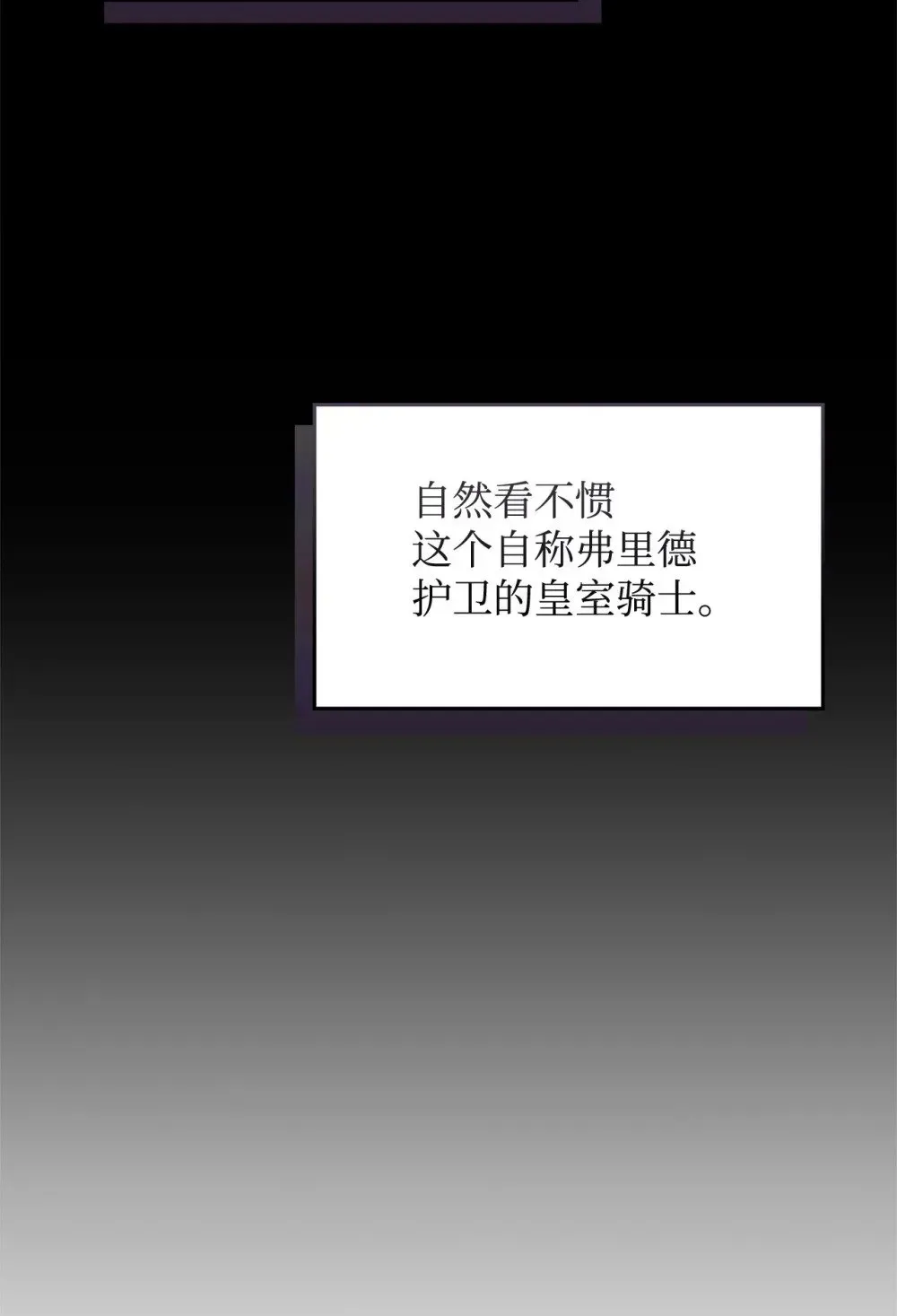 恶役想要优雅地死去 31 杰克转世？ 第98页