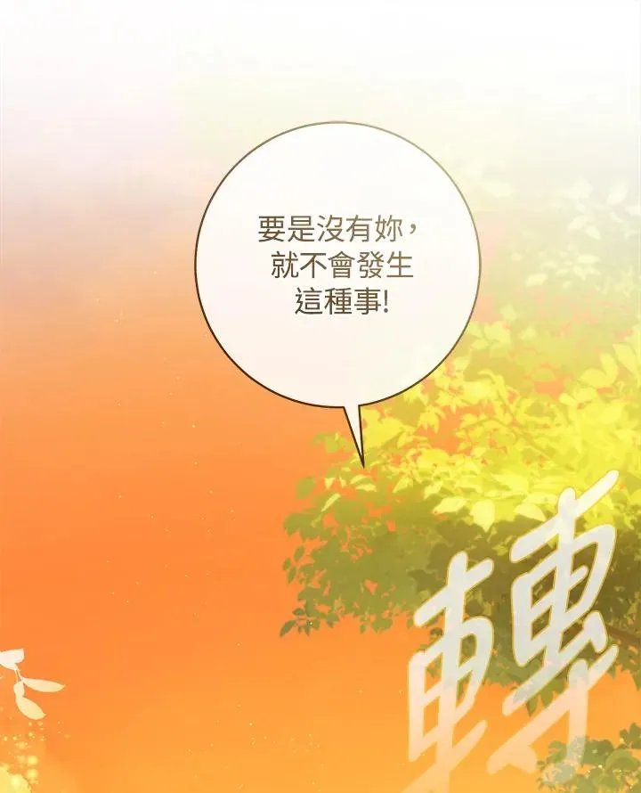 皇宫旁的种田少女 第66话 第98页