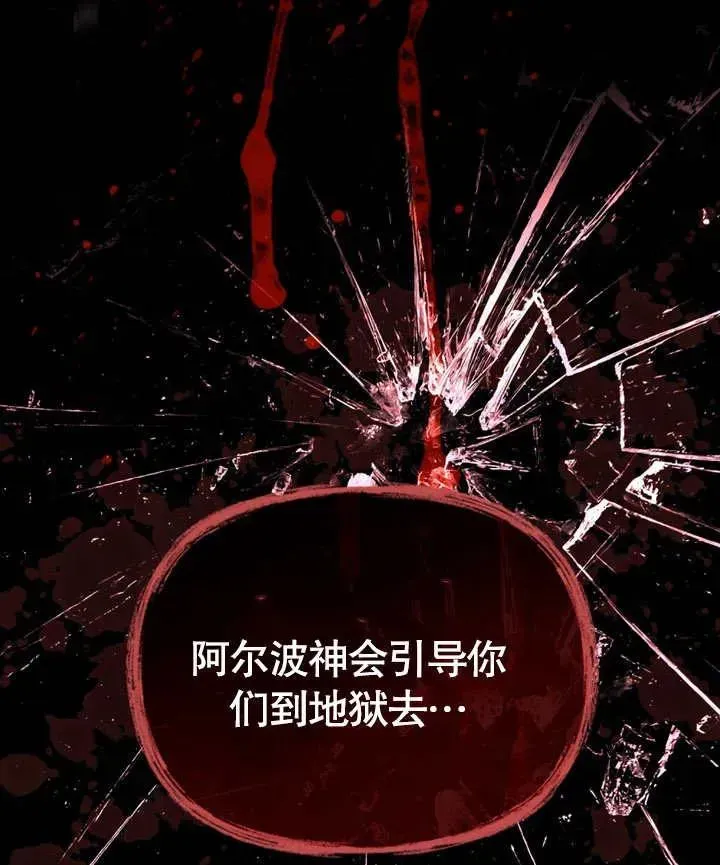 我的死亡结局之后 第06话 第98页