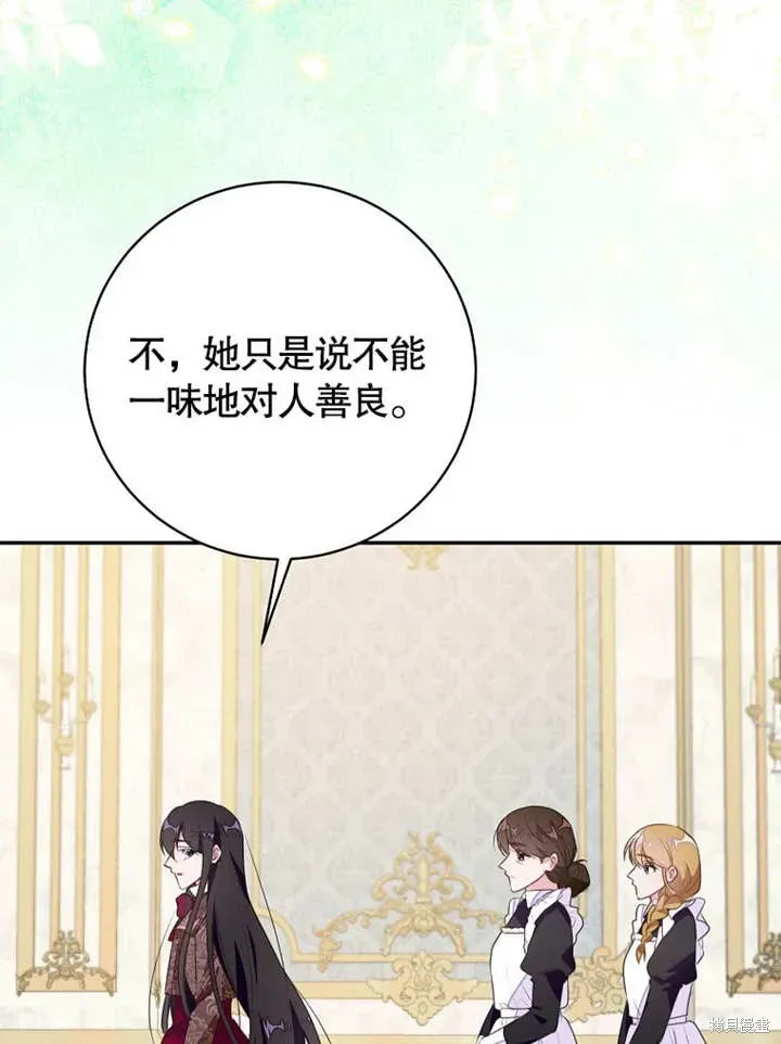 那个乙女游戏的坏结局 第46话 第101页