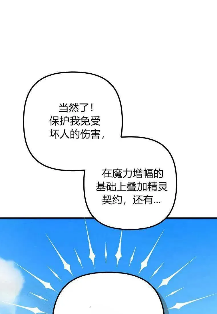 死的是我, 勇士却疯了 第03话 第99页