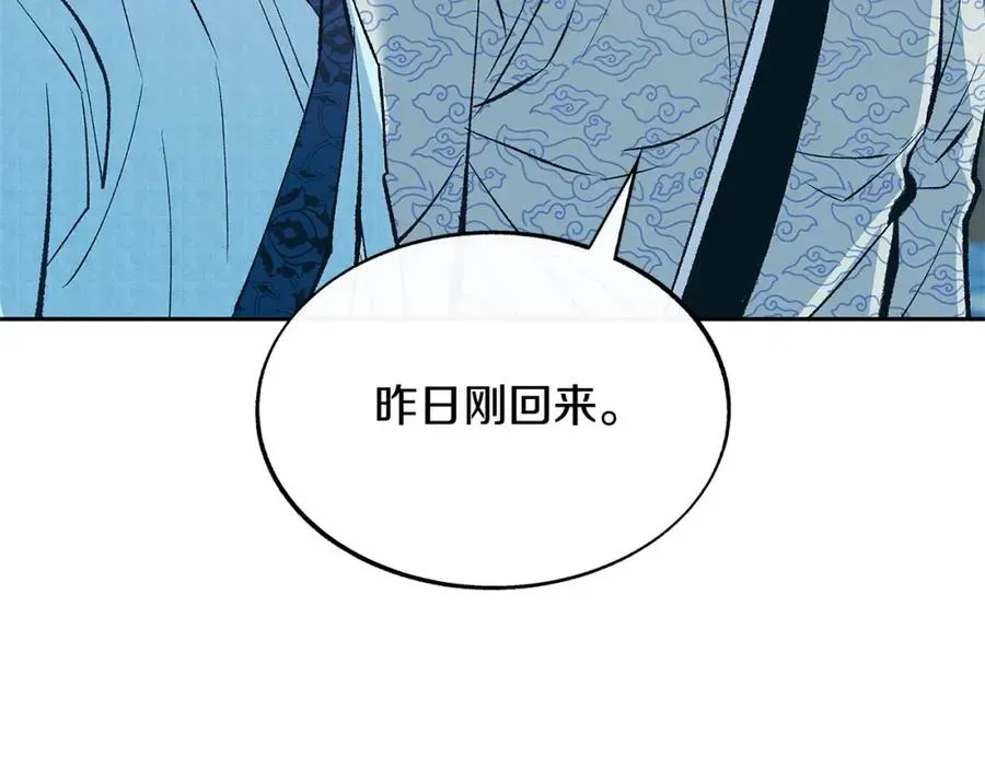 修罗的恋人 第61话 草芽和他的男人们 第100页