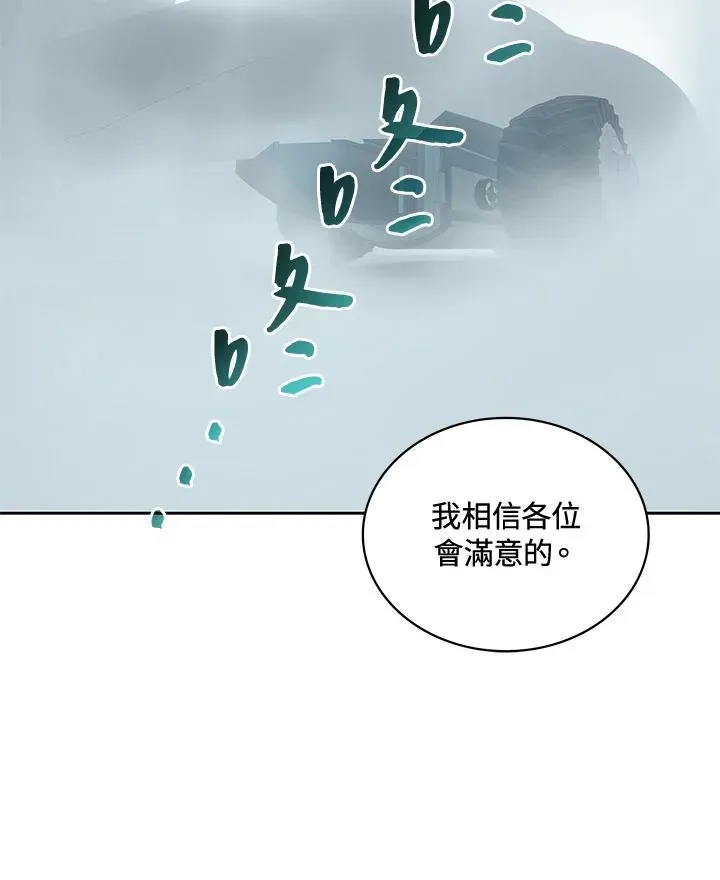 噬书魔法师 第56话 第99页