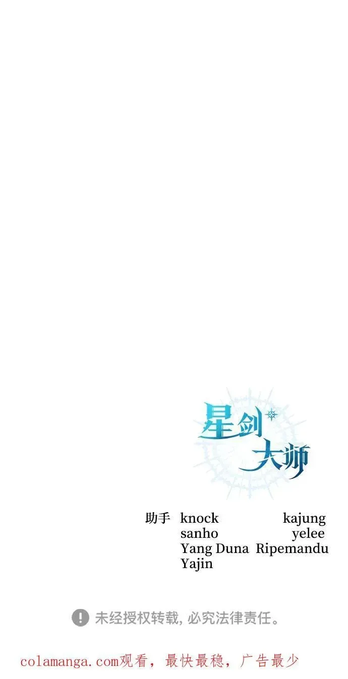 星剑大师 第45话 第99页