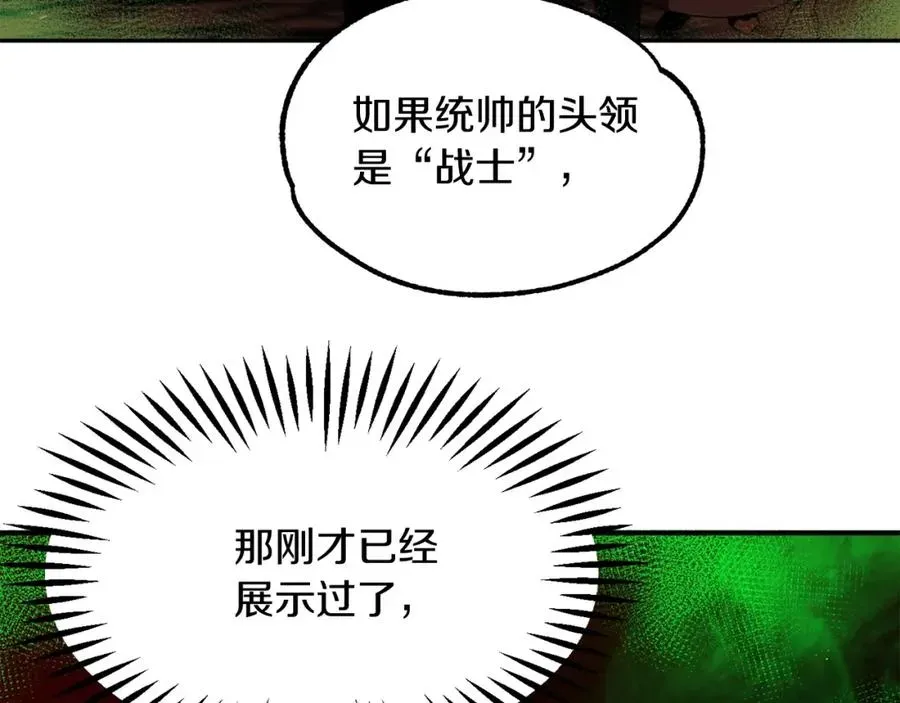 法师家族的恶少小儿子 第45话 来自姐姐的考验 第99页